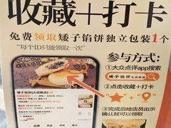 -矮子馅饼(大成路店)