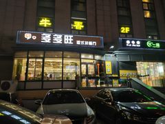 -多多旺港式茶餐厅(新区店)
