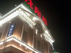 -沈阳站