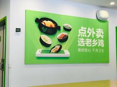 门面-老乡鸡(庐江路店)