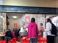 门面-汪记鲜鱼糊汤粉(沈阳路总店)