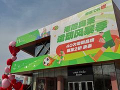 -百年港湾奥特莱斯(香炉礁店)