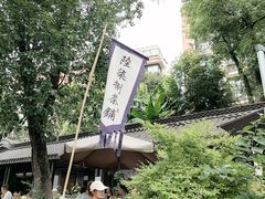 -听香·678茶铺(猛追湾店)