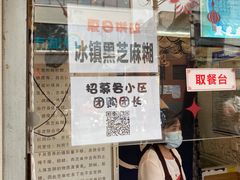 -鞠氏黑芝麻糊(水塔店)