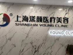 -上海漾颜医疗美容
