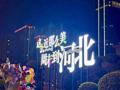 -石家庄万象城