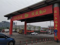 -无锡天鹏食品城