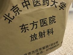 -北京中医药大学东方医院(方庄院区)