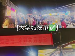 -大学城夜市大排档(凤栖路店)