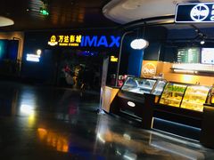 -万达影城IMAX(海口日月广场店)