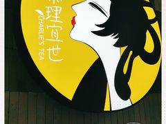 -茶理宜世(岭南站NOVA店)