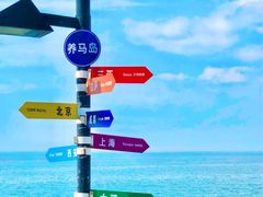 -养马岛旅游度假区