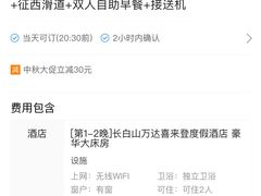 -长白山万达喜来登度假酒店