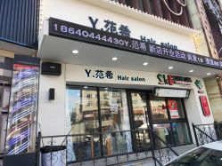 -JOY Hair salon