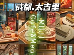 -无印良品餐堂 MUJI Diner(成都太古里店)