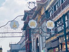 -北京前门大栅栏