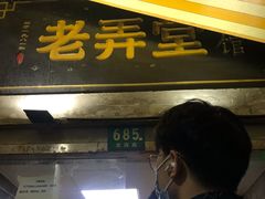 门面-沪西老弄堂面馆(定西路店)