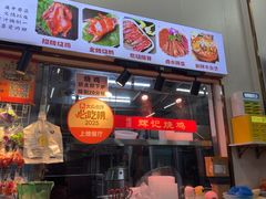 -南沙辉记烧鸡·荔枝木炭火吊烧(旧镇店)