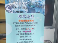 -琴岛之星摩天轮