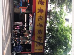 -老黄记手撕烤兔(玉林街店)