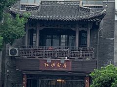 -九炉分座(个园店)