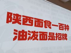 -吴满满油泼面(北方风味园店)