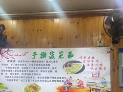 -手擀菠菜面(西康路店)