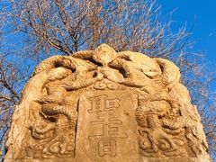 -北京石刻艺术博物馆(五塔寺)