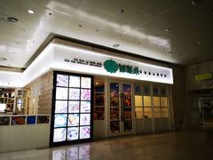 -添运来(茶园奥园广场店)