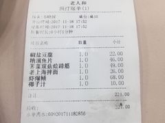 账单-老人和饭店(淮海中路店)