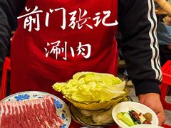 -前门张记涮肉(前门店)