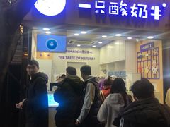 门面-一只酸奶牛(八一路店)