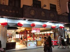门面-叶受和(观前街店)