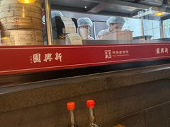 -新兴园饺子馆(北京百子湾店)