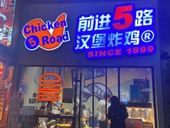 门面-前进5路汉堡炸鸡(汉街skp店)
