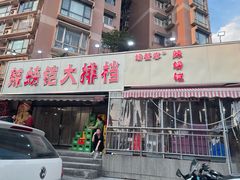 -辣螃铠盆盆蟹大排档(总店)