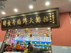 -醉壹号海鲜大排档(厦门美食地标店)