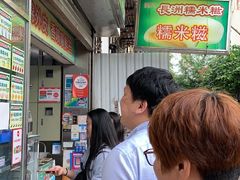 -澳门长洲糯米糍(柯打苏沙街店)