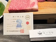 -神户牛排餐厅MOURIYA(总店)