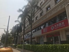 -大洋图文数码快印(黄花岗旗舰店)
