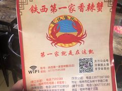 -贤记铁西第一家香辣蟹(香江总店)