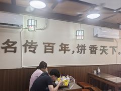 -穆得·老周家牛肉烧饼(普利街店)