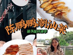 -陈鹏鹏潮汕菜(欢乐海岸 海边景观店)