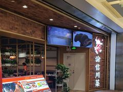-渝信川菜 · 川味家常菜(财富购物中心店)