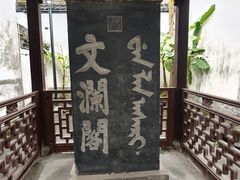 -浙江省博物馆(孤山馆区)