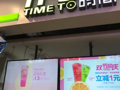 门面-鲜果时间(中北永旺店)