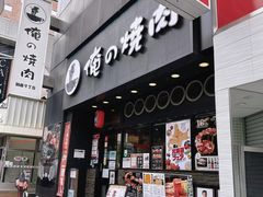 -俺的焼肉(銀座9丁目店)
