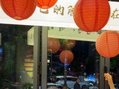 -在老街·淮安大排档·甜麻干煸龙虾·烧烤(河下古镇店)