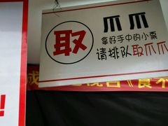 -降龙爪爪(建设路2店)