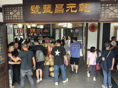-燊海井
